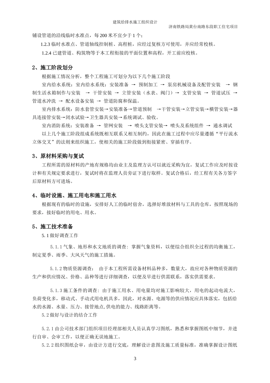 建筑给排水施工组织设计_第3页