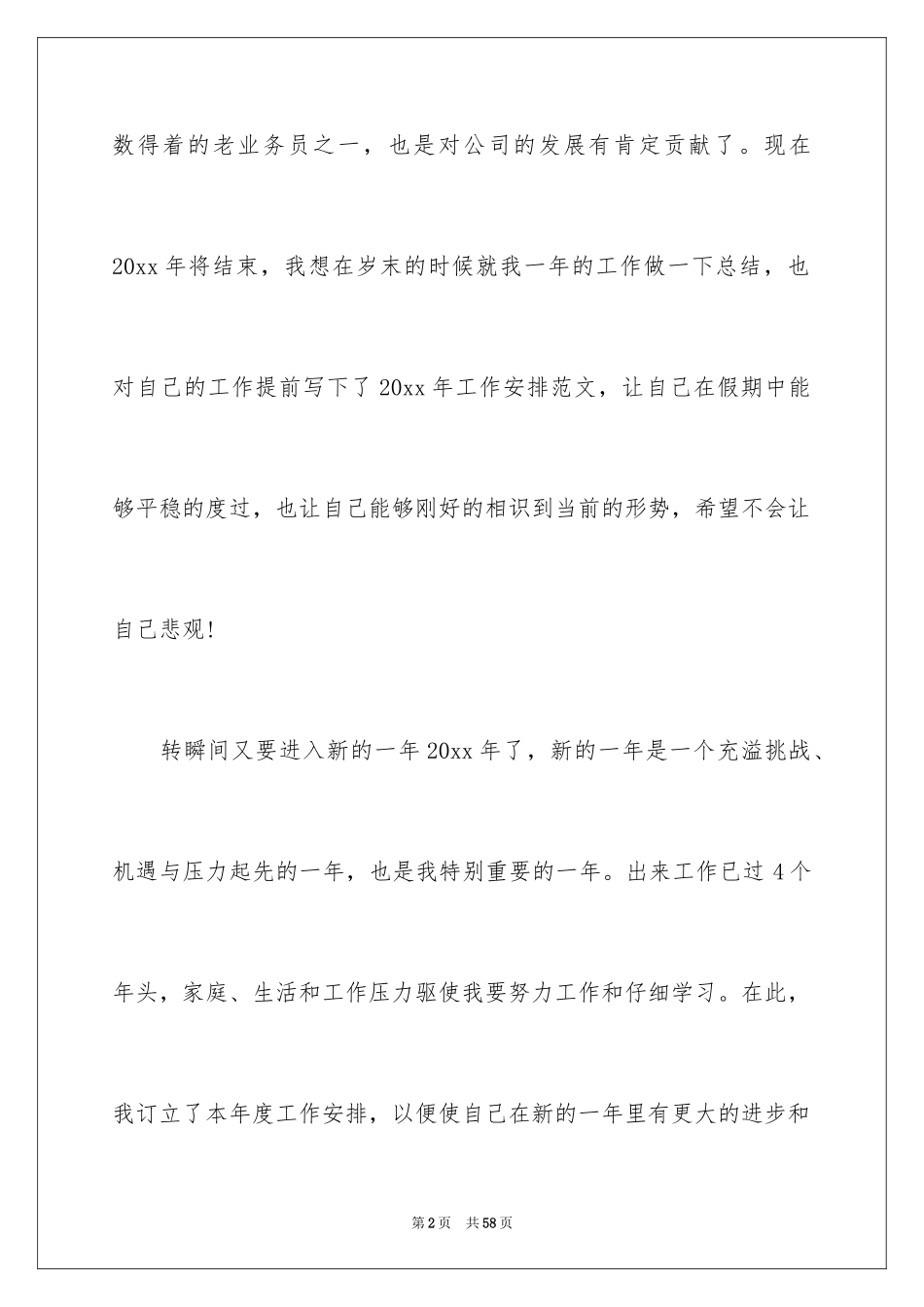 2024业务员新年工作计划_第2页