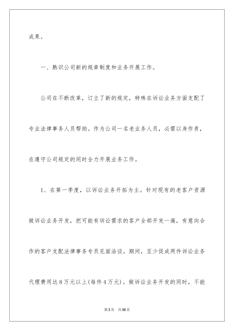 2024业务员新年工作计划_第3页