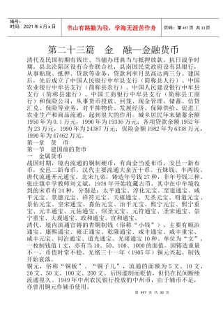 金融货币与保险