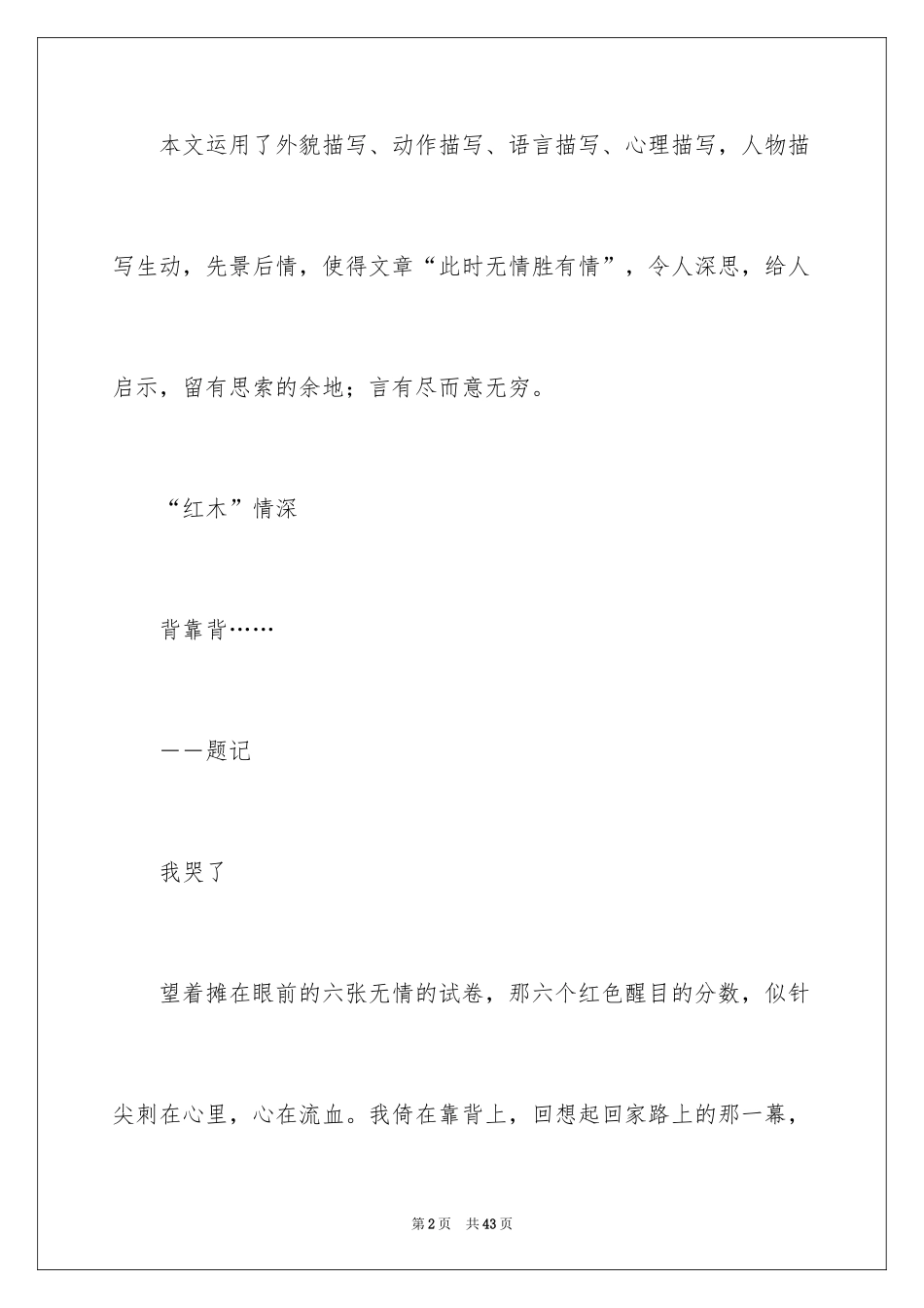 2024中考满分作文_492_第2页