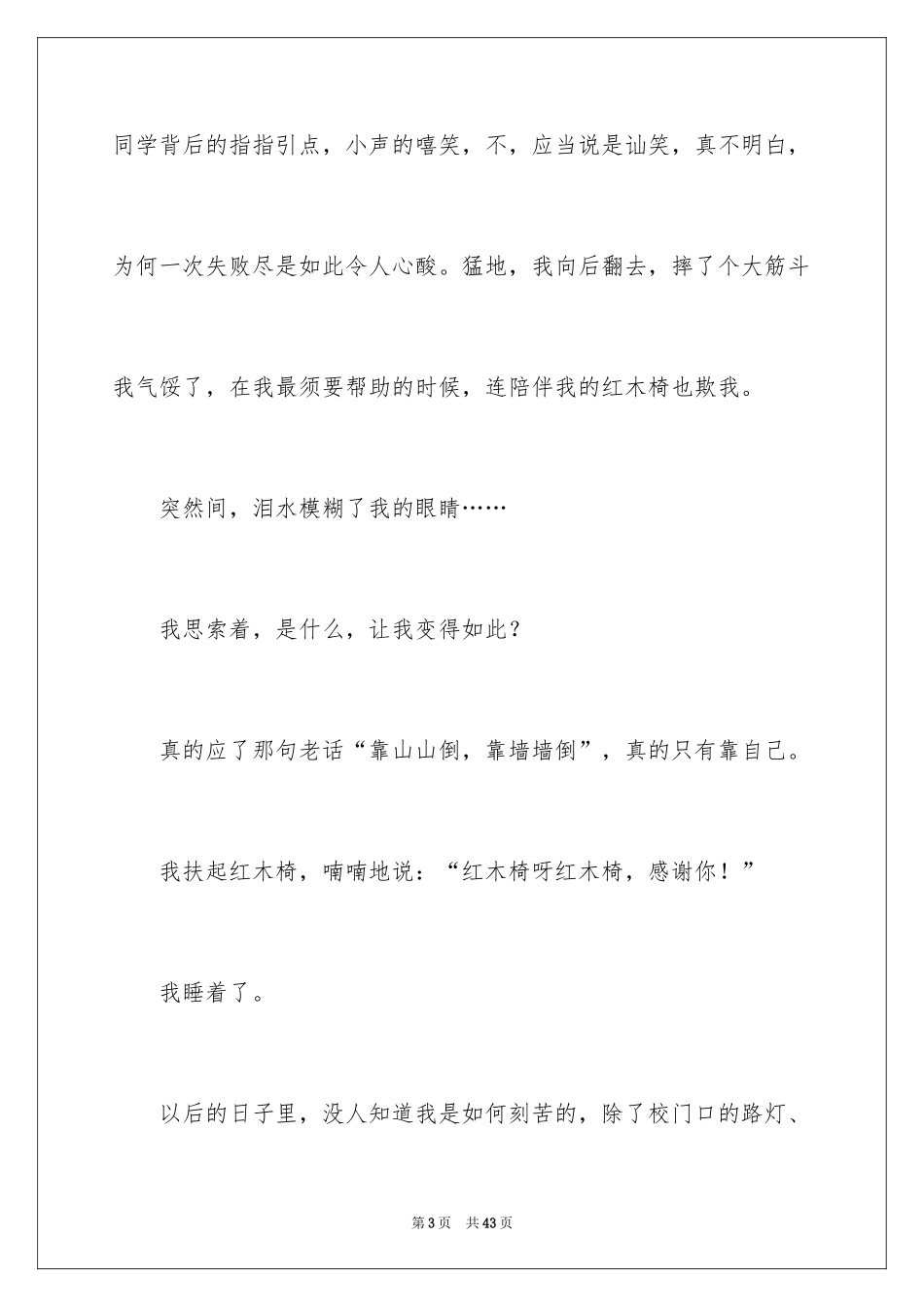 2024中考满分作文_492_第3页