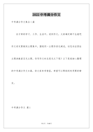 2024中考满分作文_492