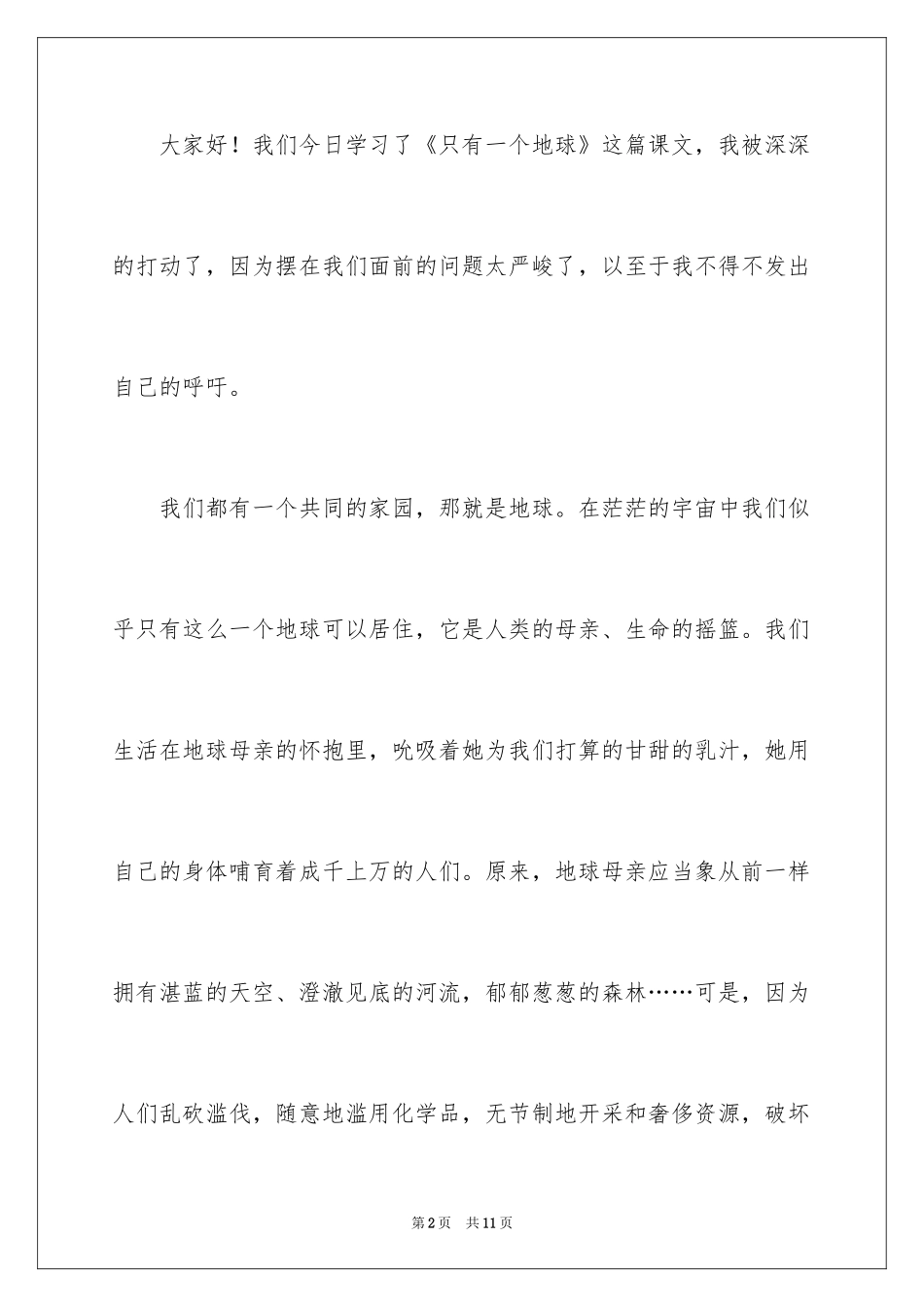 2024保护地球的建议书_110_第2页