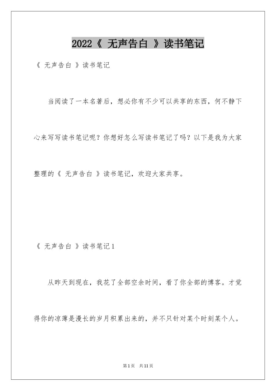 2024《 无声告白 》读书笔记_1_第1页