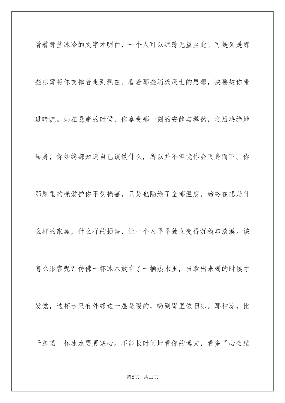 2024《 无声告白 》读书笔记_1_第2页