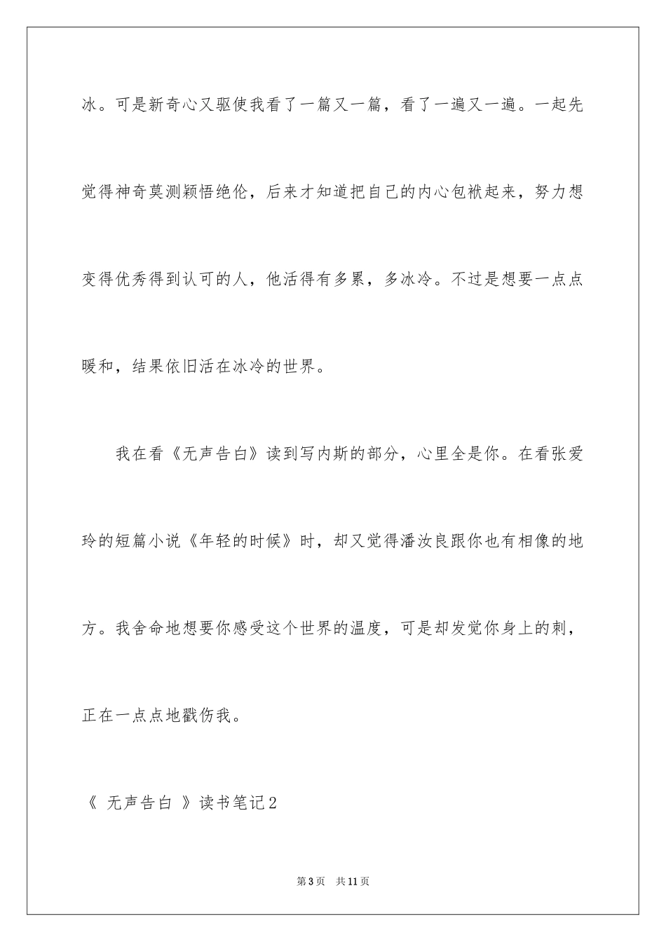 2024《 无声告白 》读书笔记_1_第3页