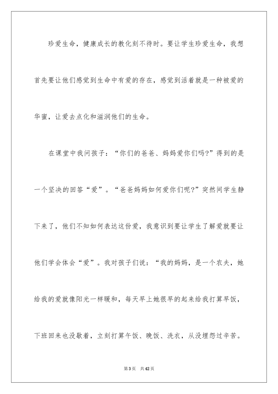 2024中学生珍爱生命演讲稿_145_第3页