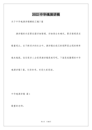 2024中华魂演讲稿_535