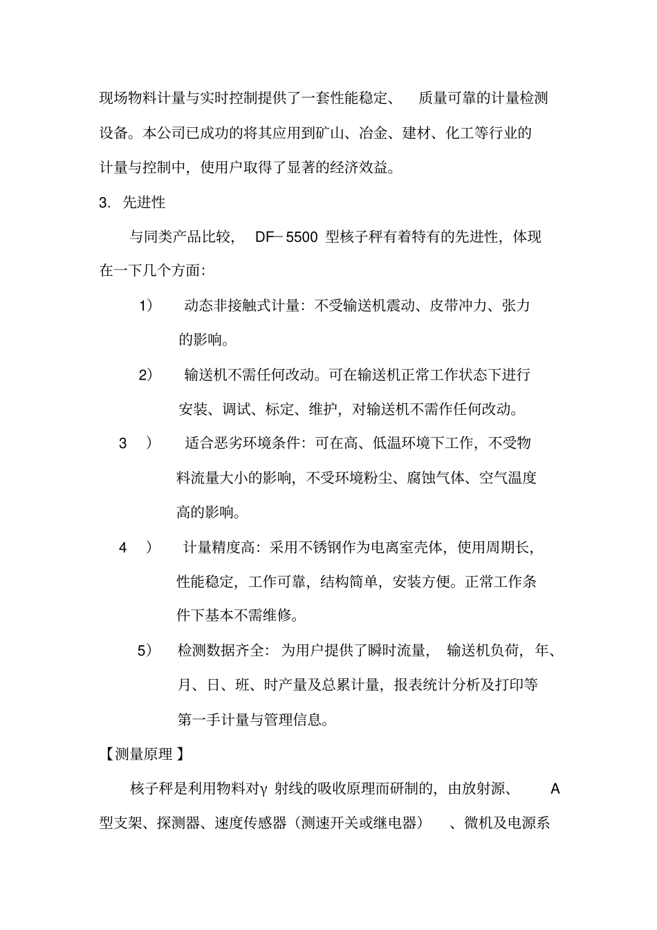 0核子秤培训教材_第2页