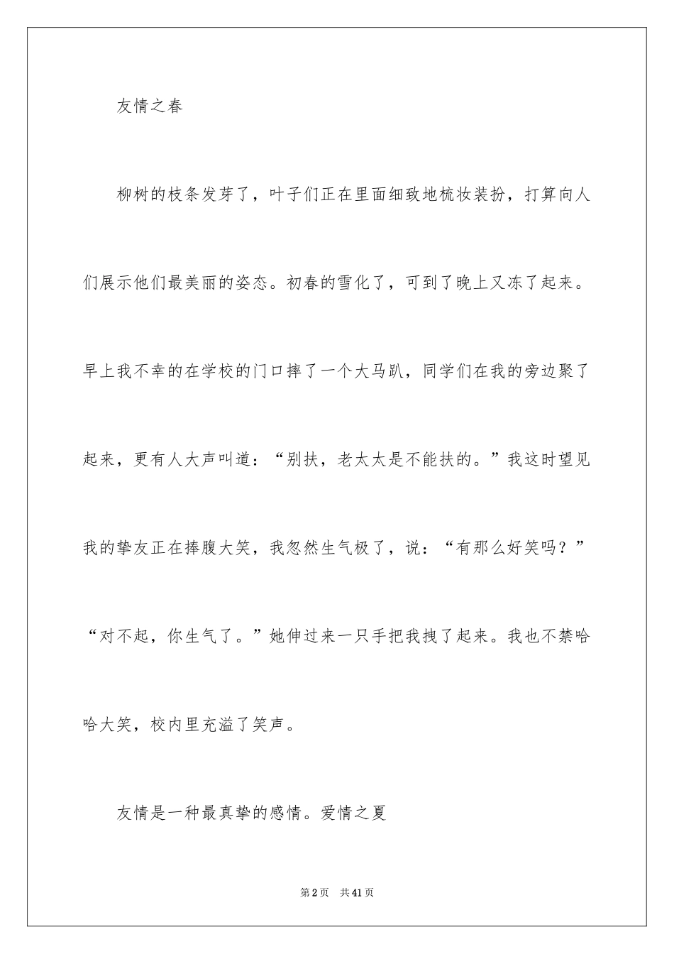 2024以收获为话题的作文_7_第2页