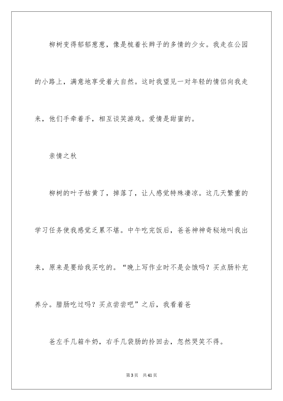 2024以收获为话题的作文_7_第3页