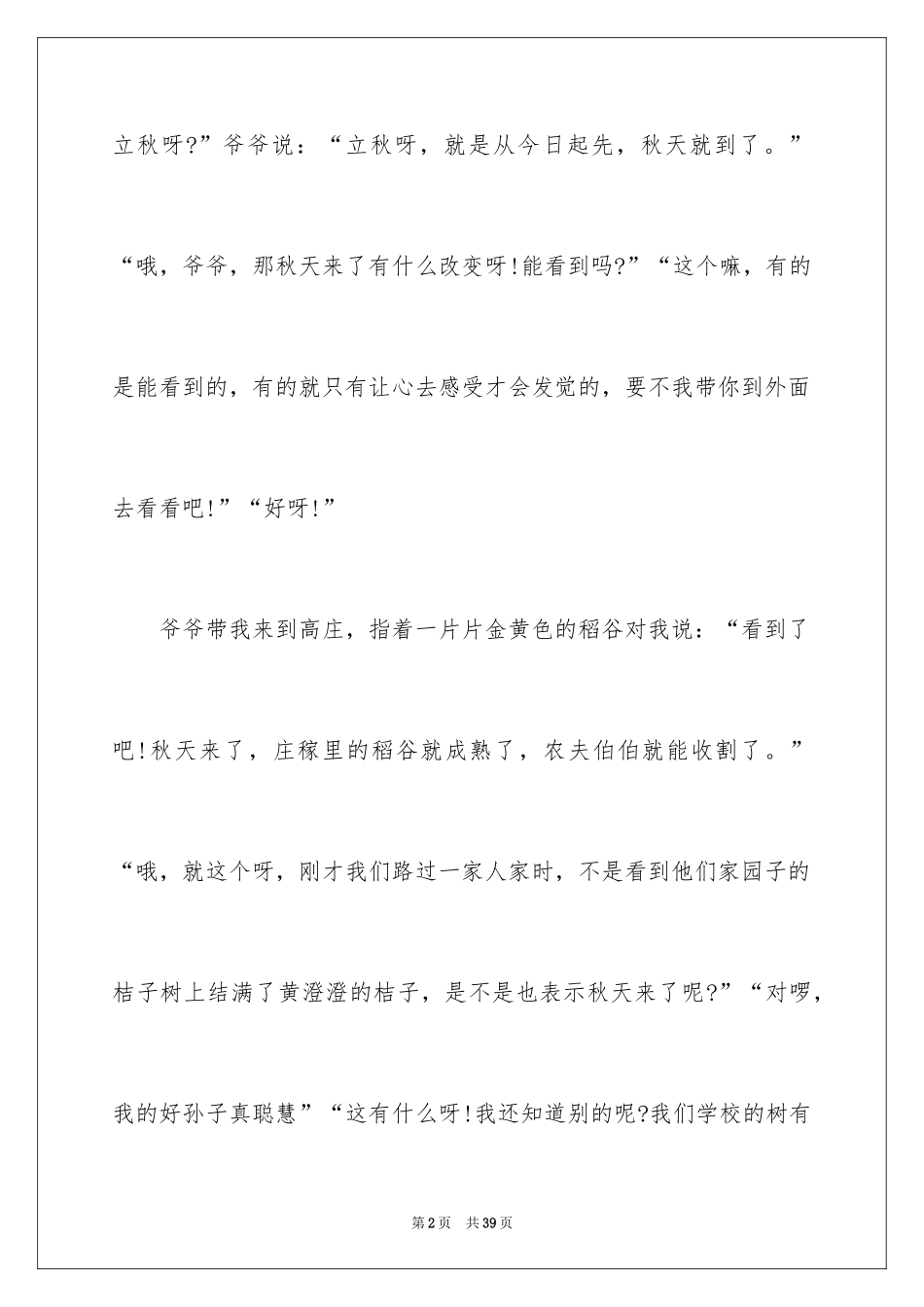 2024以秋天为话题的作文_9_第2页