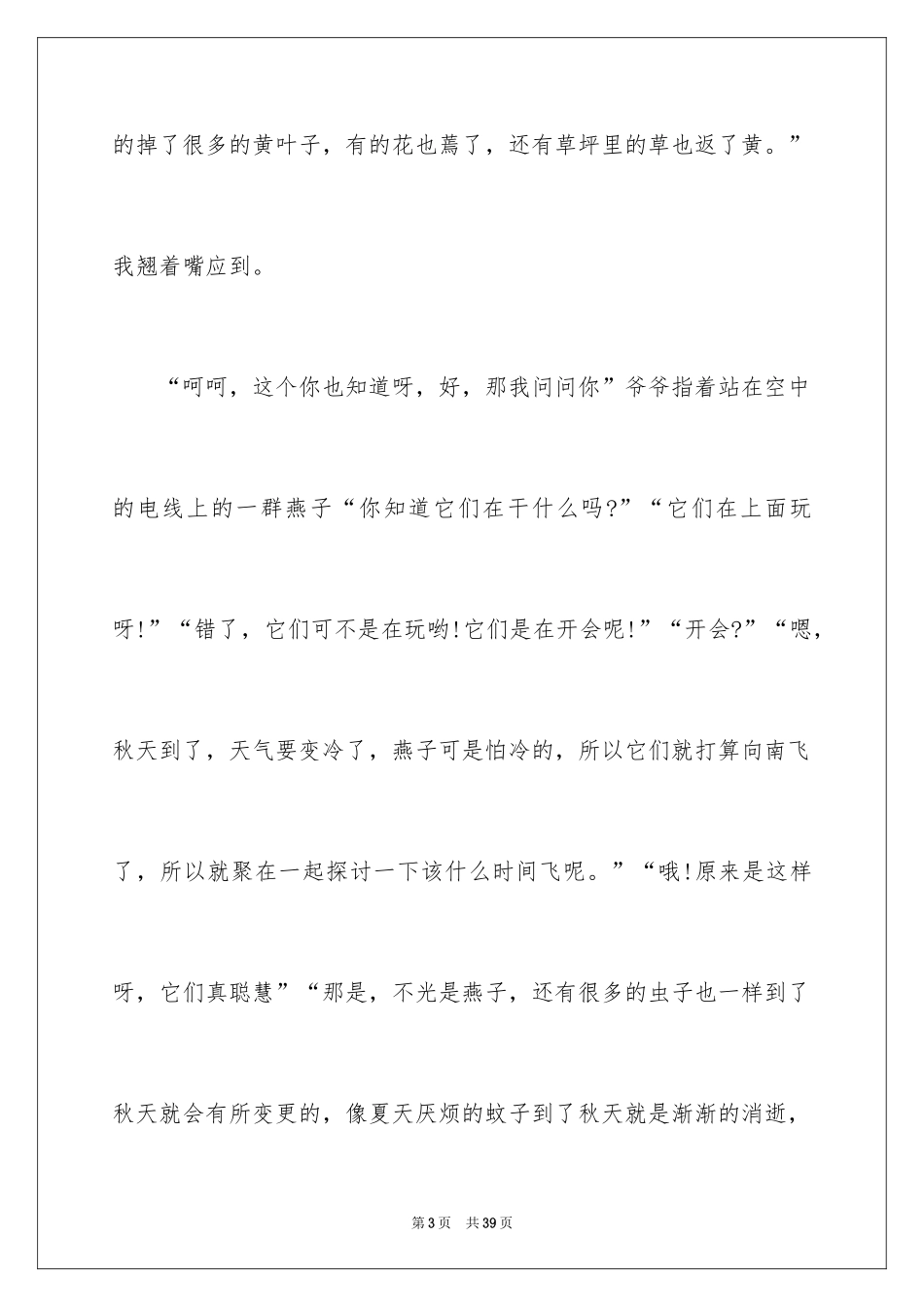 2024以秋天为话题的作文_9_第3页