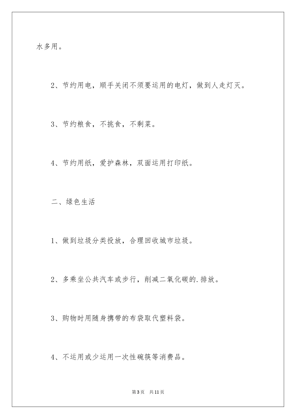 2024世界地球日倡议书_1_第3页