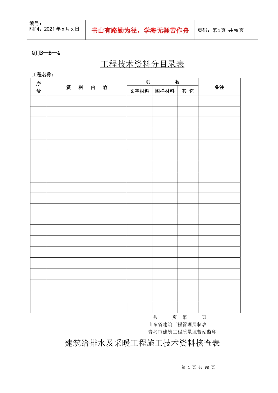 给排水与采暖工程培训资料_第1页