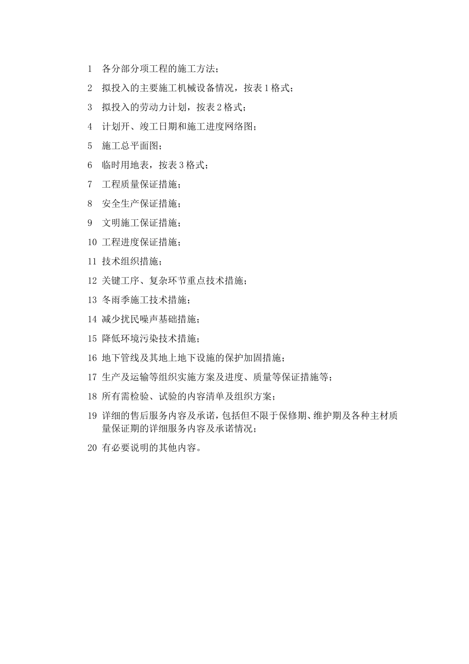 园林工程硬景施工技术方案(DOC98页)_第2页