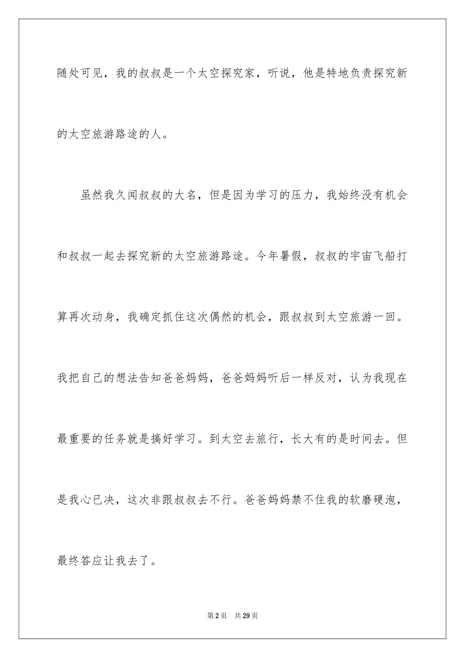 2024优秀科幻作文_100_第2页