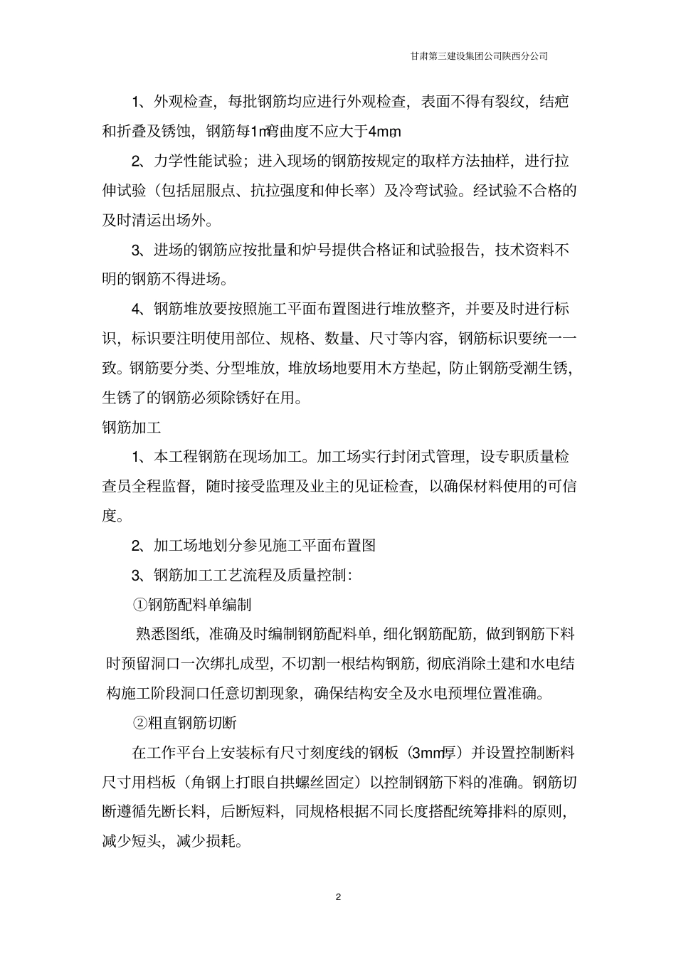 1#楼钢筋工程_第2页