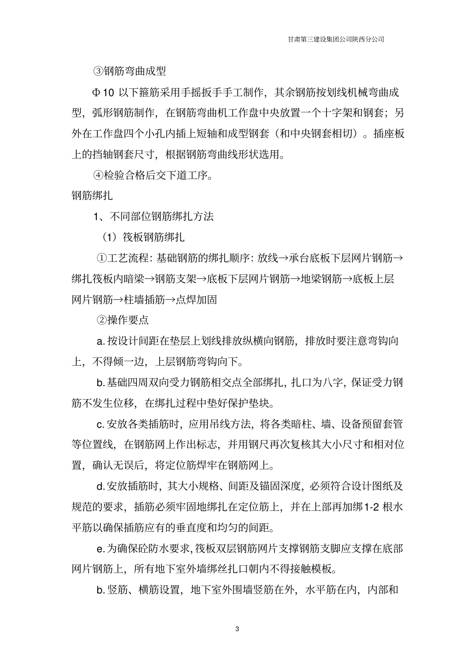 1#楼钢筋工程_第3页