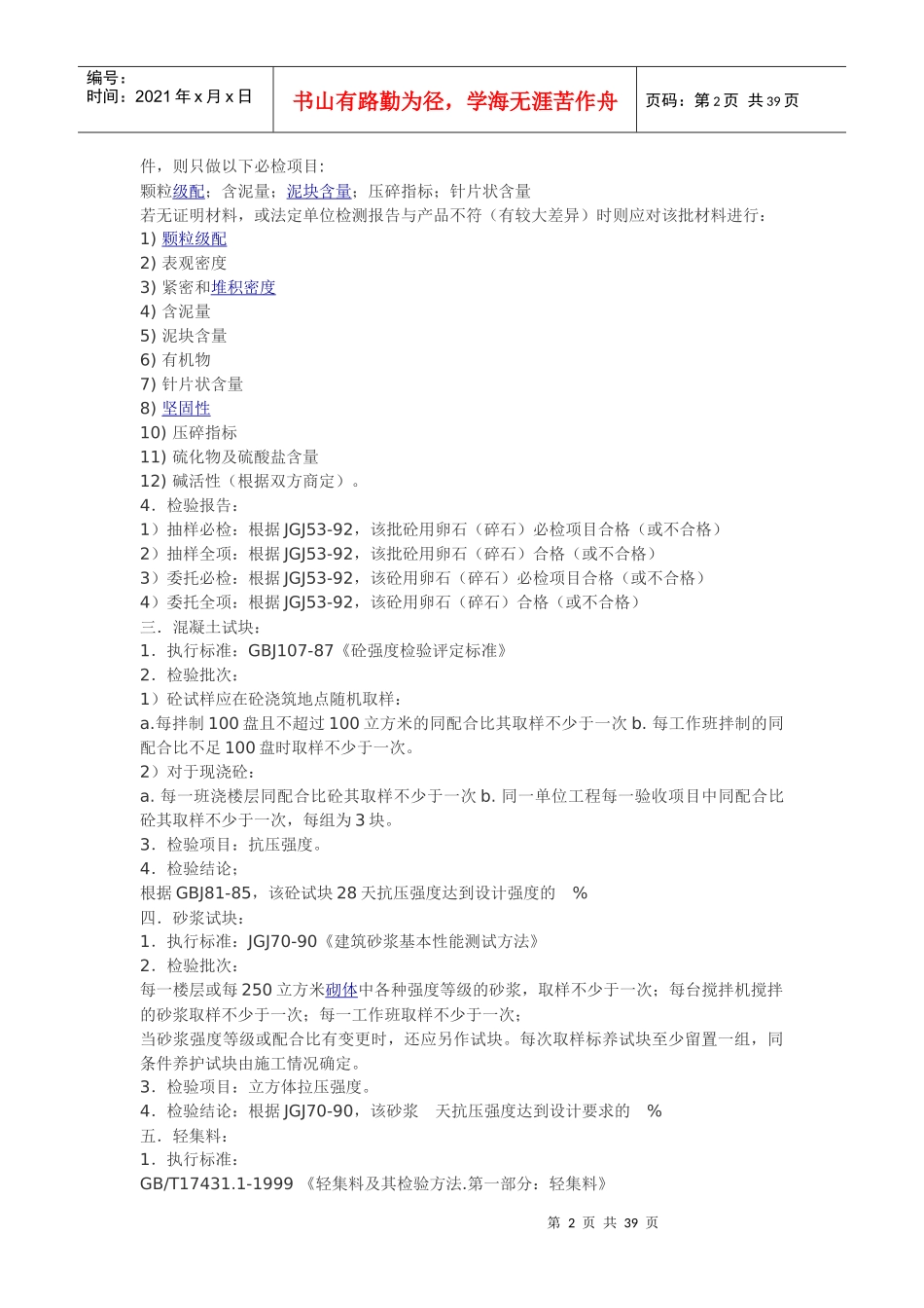 建筑材料抽样检验标准_第2页