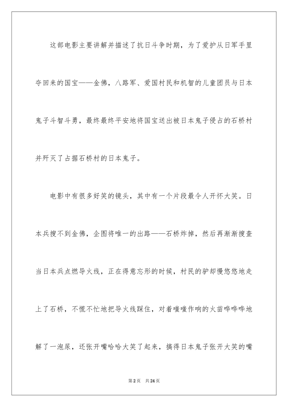 2024举起手来观后感_6_第2页
