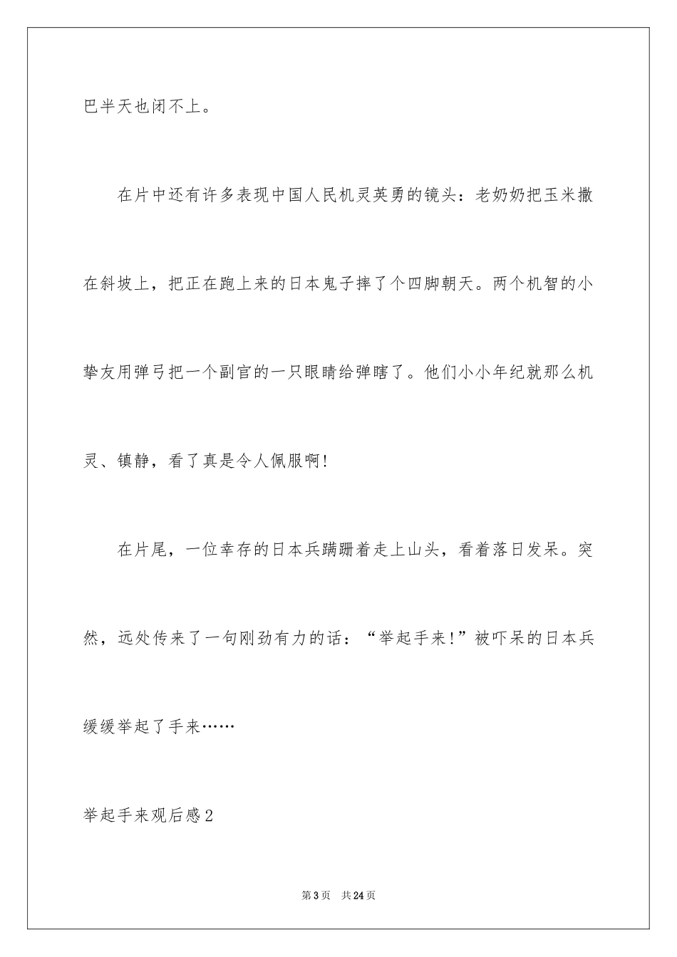 2024举起手来观后感_6_第3页