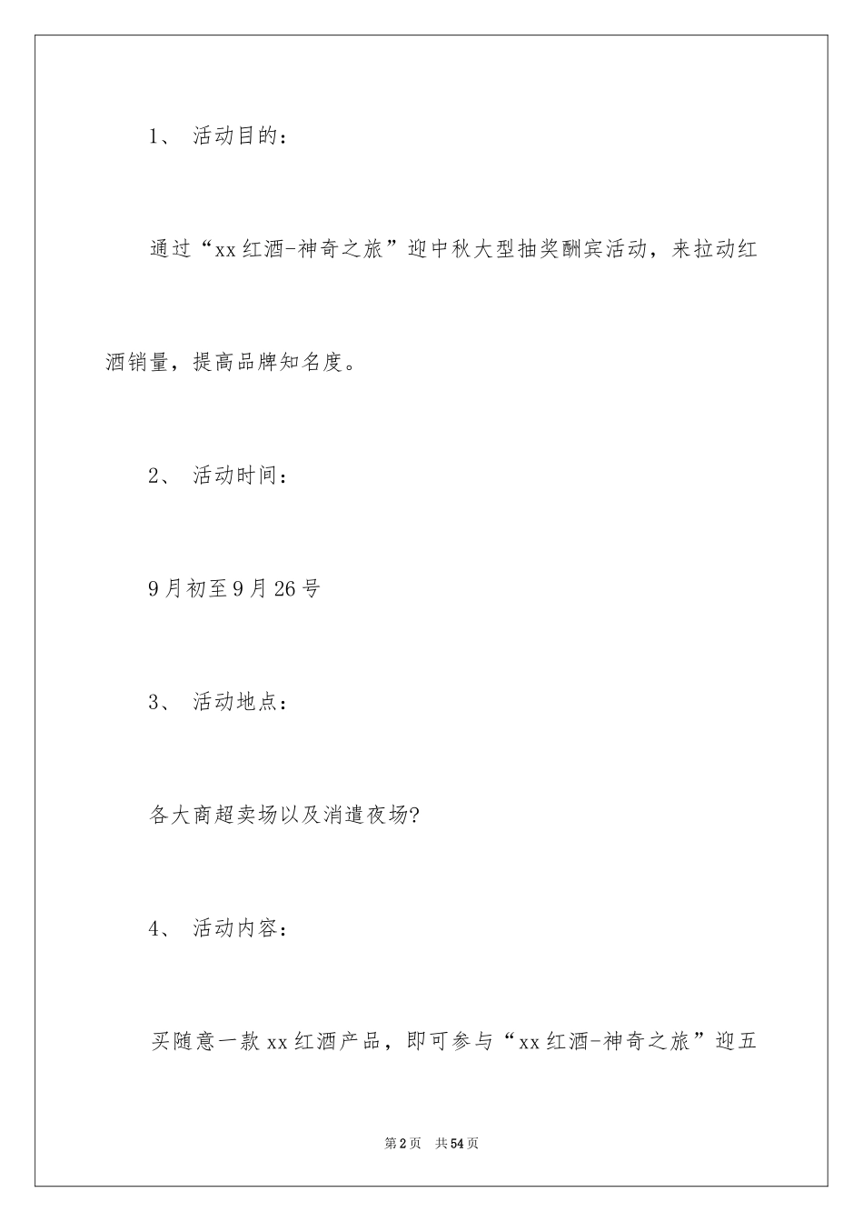 2024中秋活动方案_63_第2页
