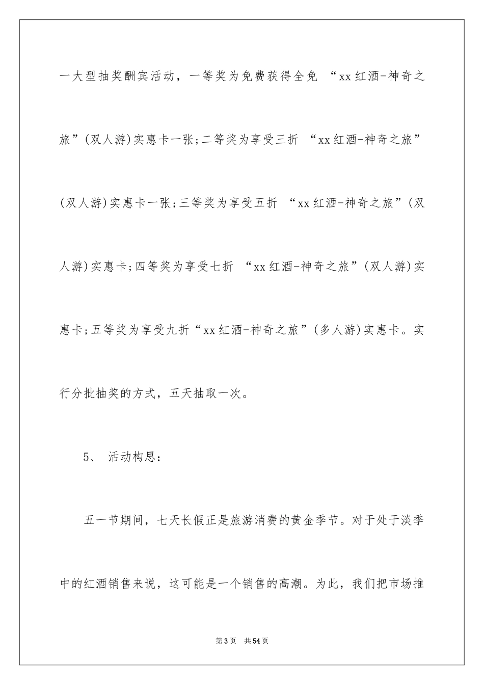 2024中秋活动方案_63_第3页