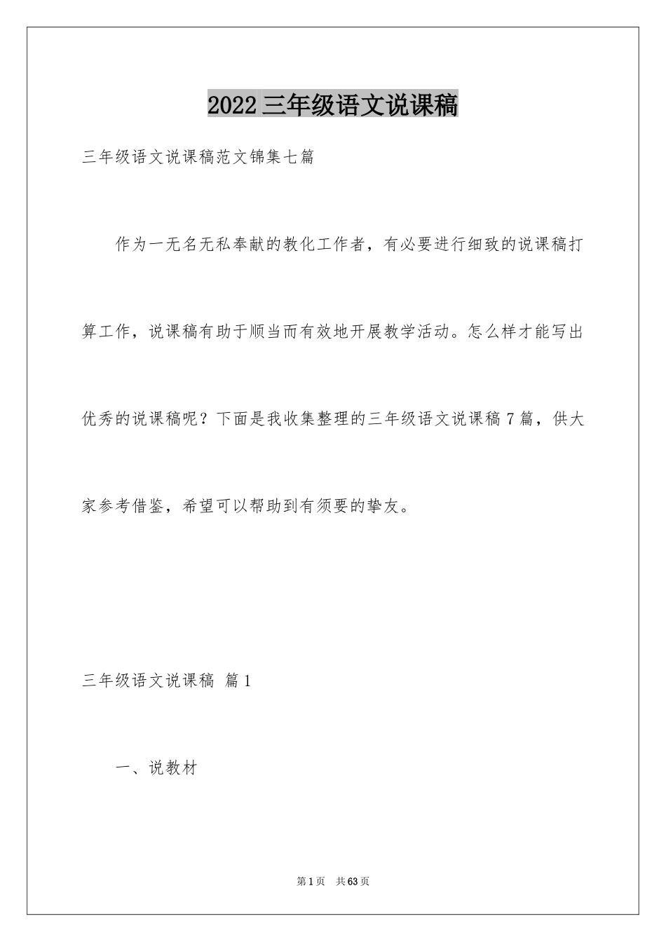 2024三年级语文说课稿_109_第1页