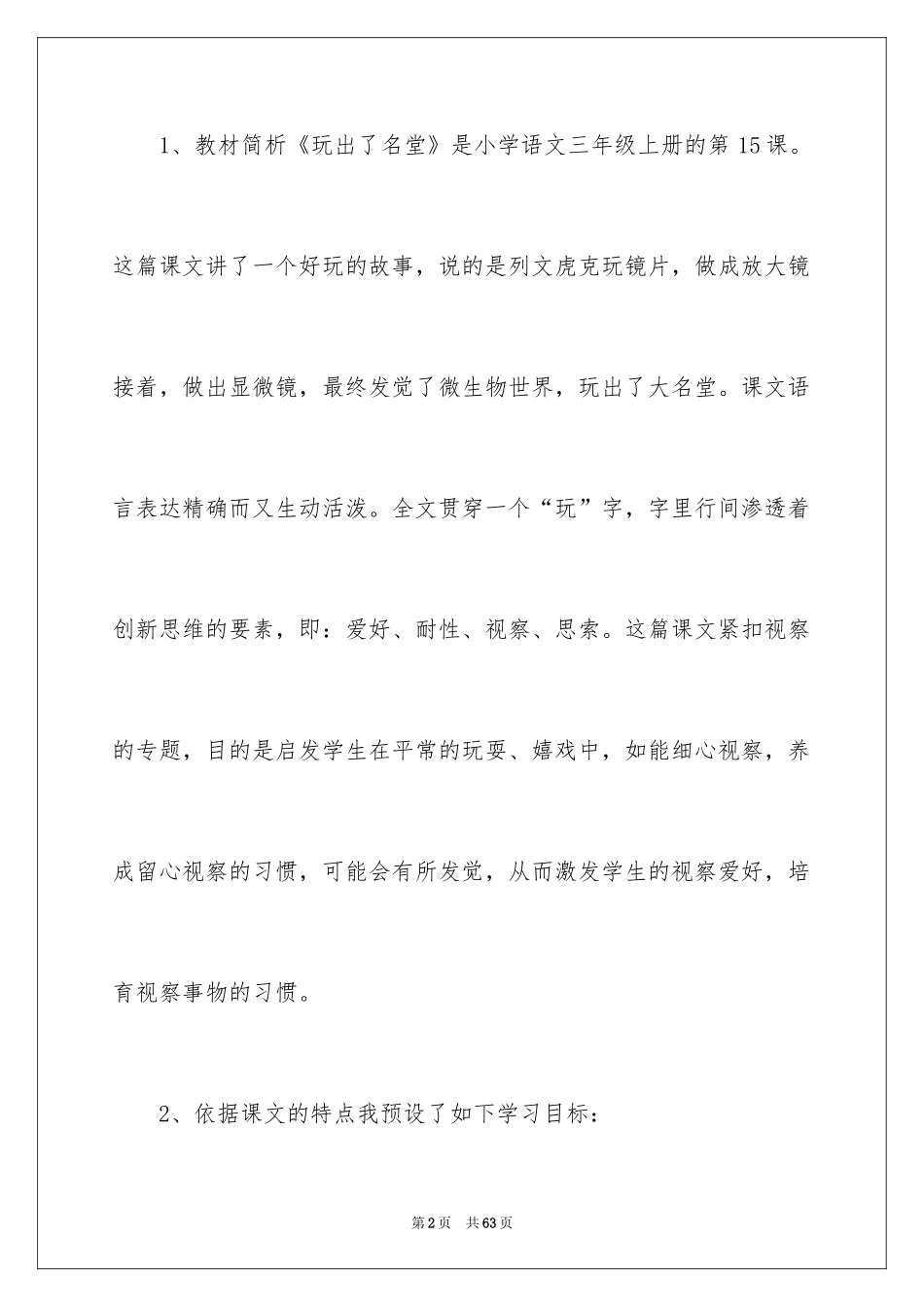 2024三年级语文说课稿_109_第2页