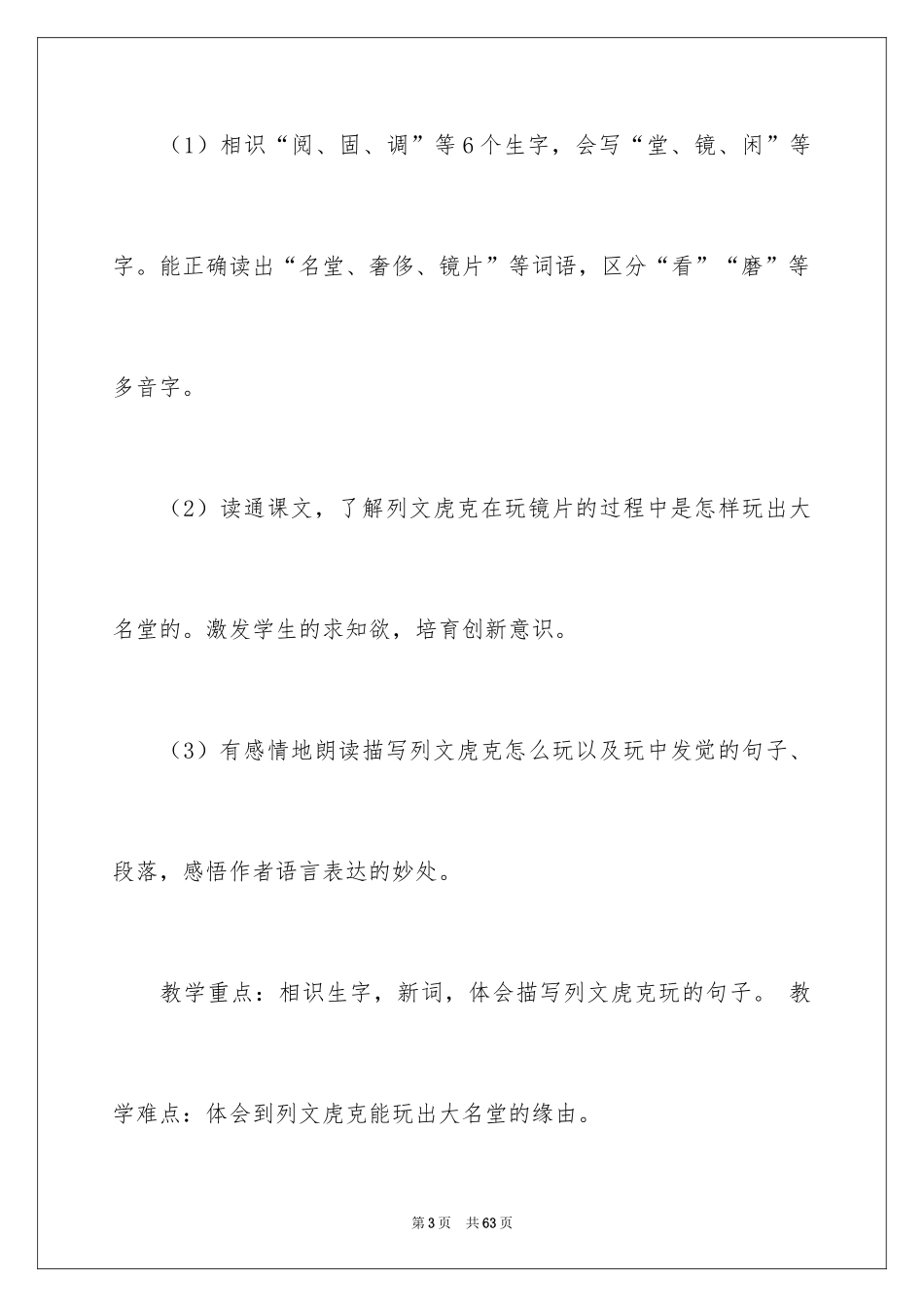 2024三年级语文说课稿_109_第3页