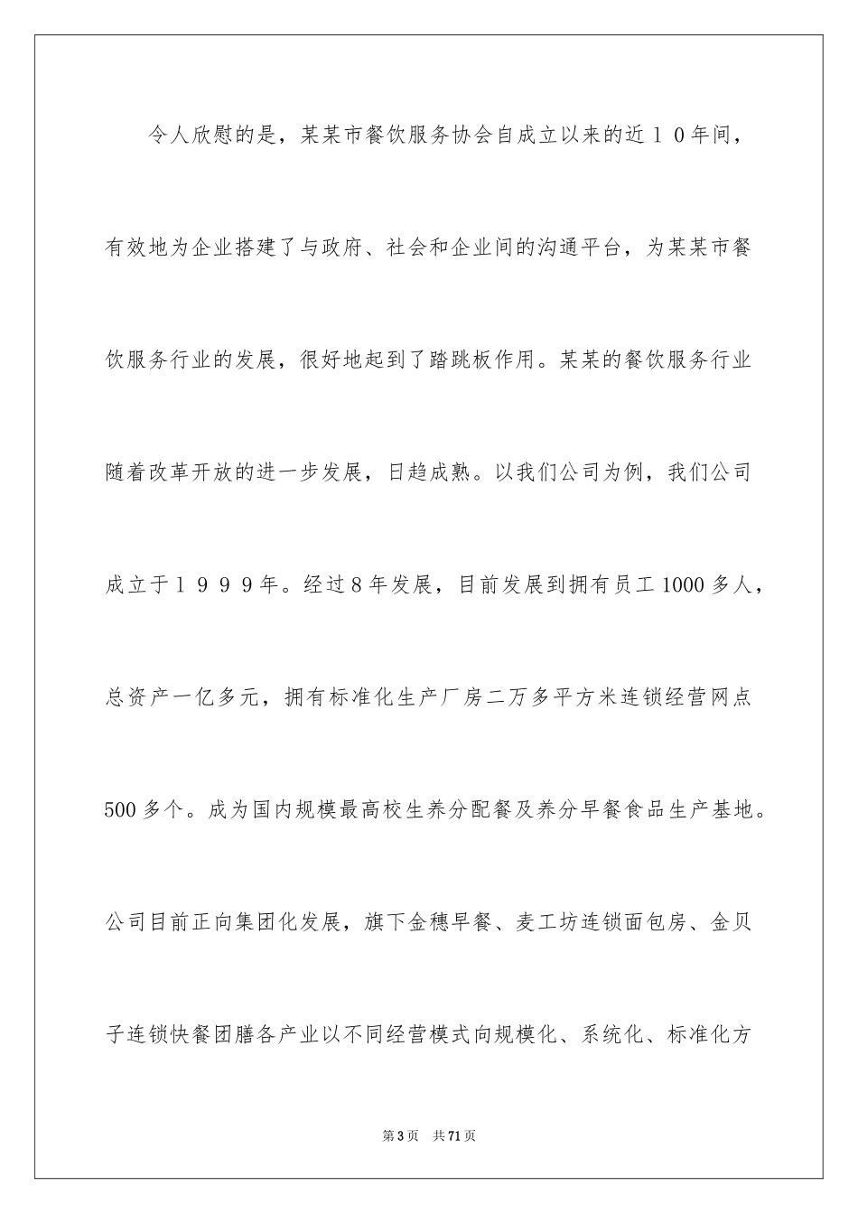 2024会长就职演讲稿_4_第3页