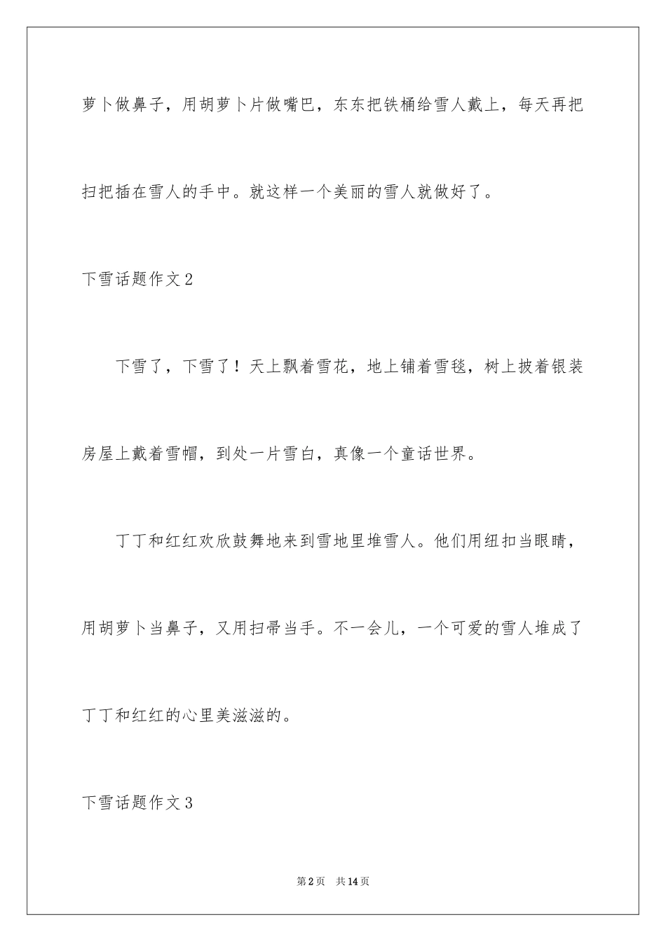 2024下雪话题作文_1_第2页