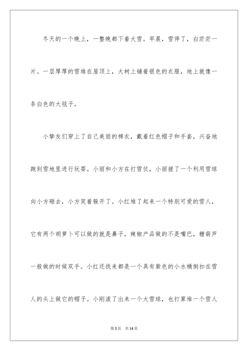 2024下雪话题作文_1_第3页