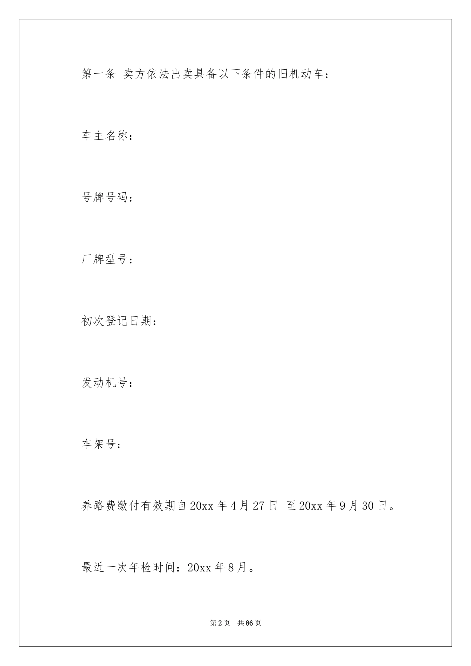 2024二手汽车买卖合同_4_第2页