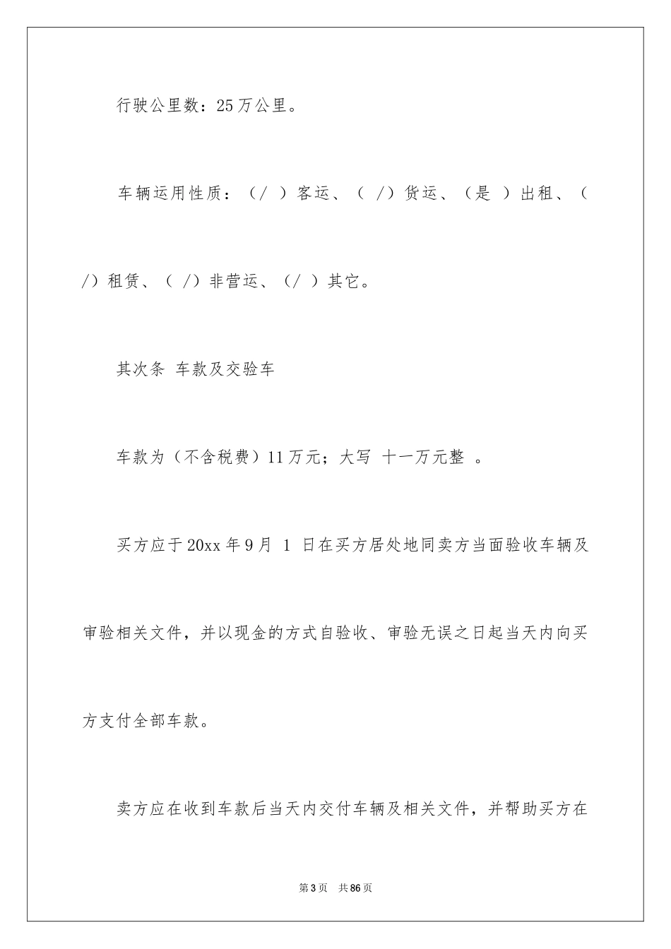 2024二手汽车买卖合同_4_第3页