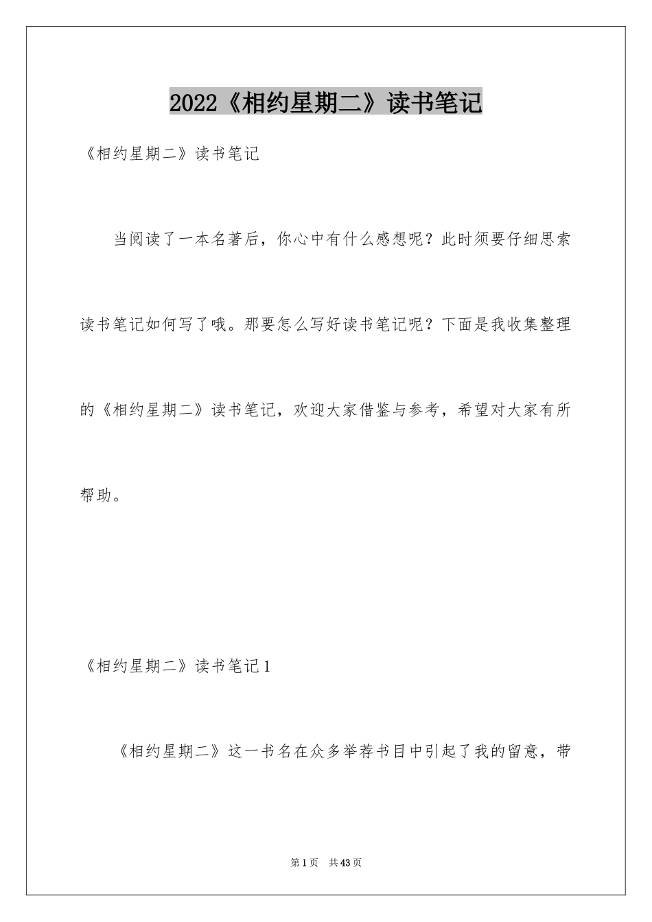 2024《相约星期二》读书笔记_7_第1页