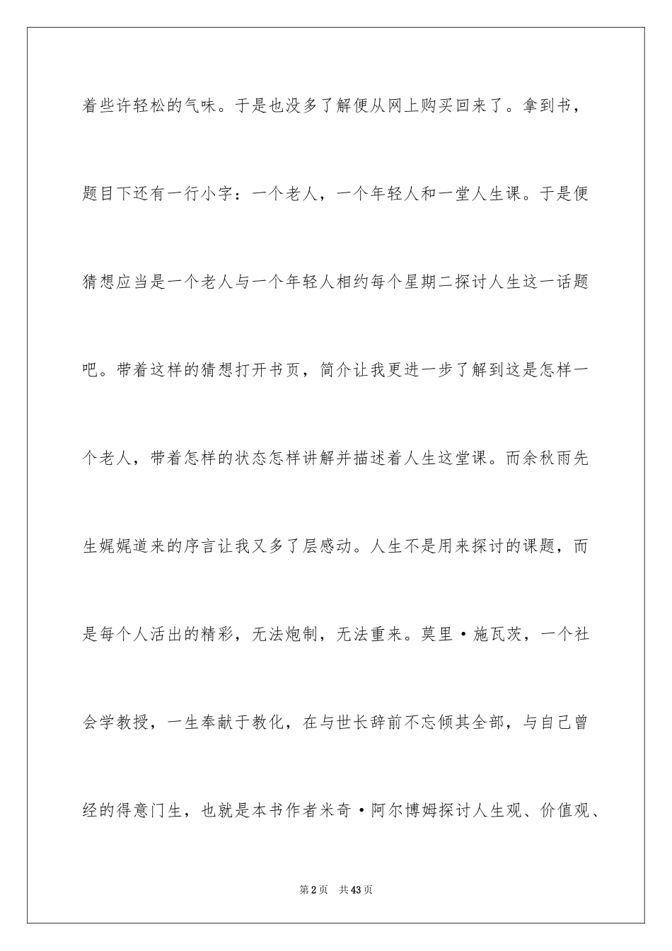 2024《相约星期二》读书笔记_7_第2页