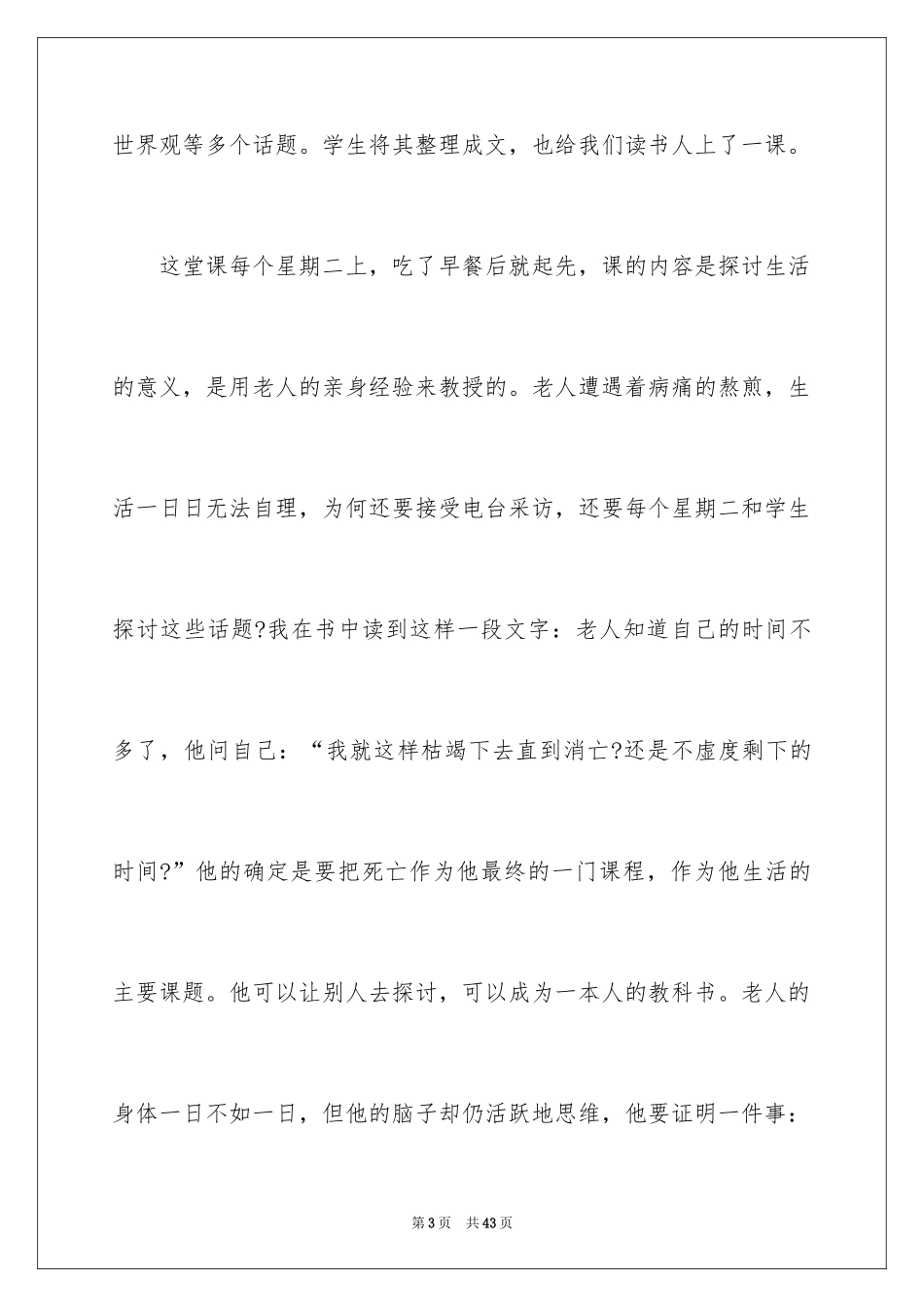 2024《相约星期二》读书笔记_7_第3页