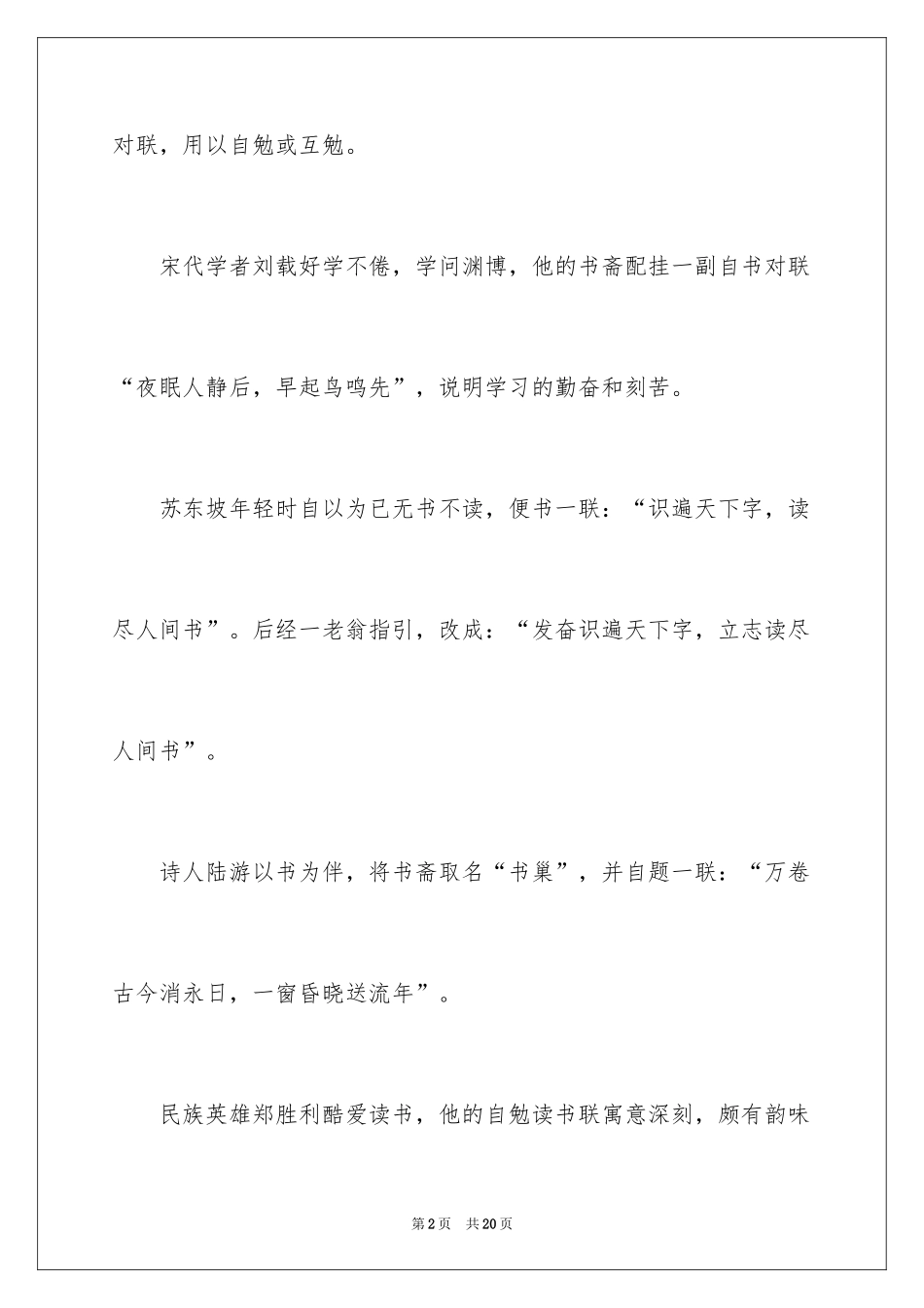 2024书山有路勤为径，学海无涯苦作舟演讲稿_第2页