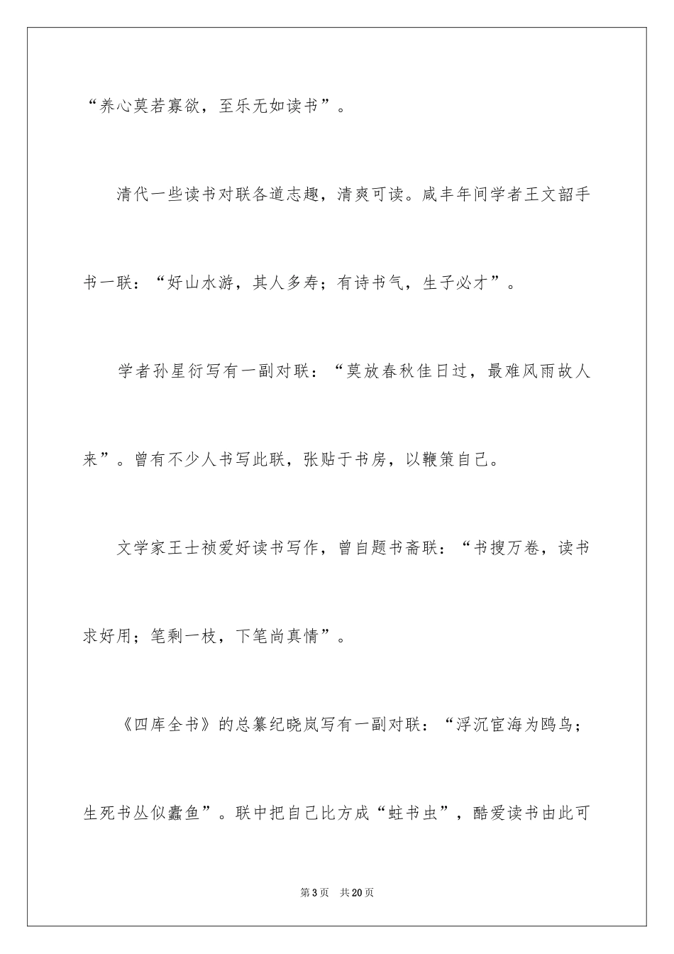 2024书山有路勤为径，学海无涯苦作舟演讲稿_第3页