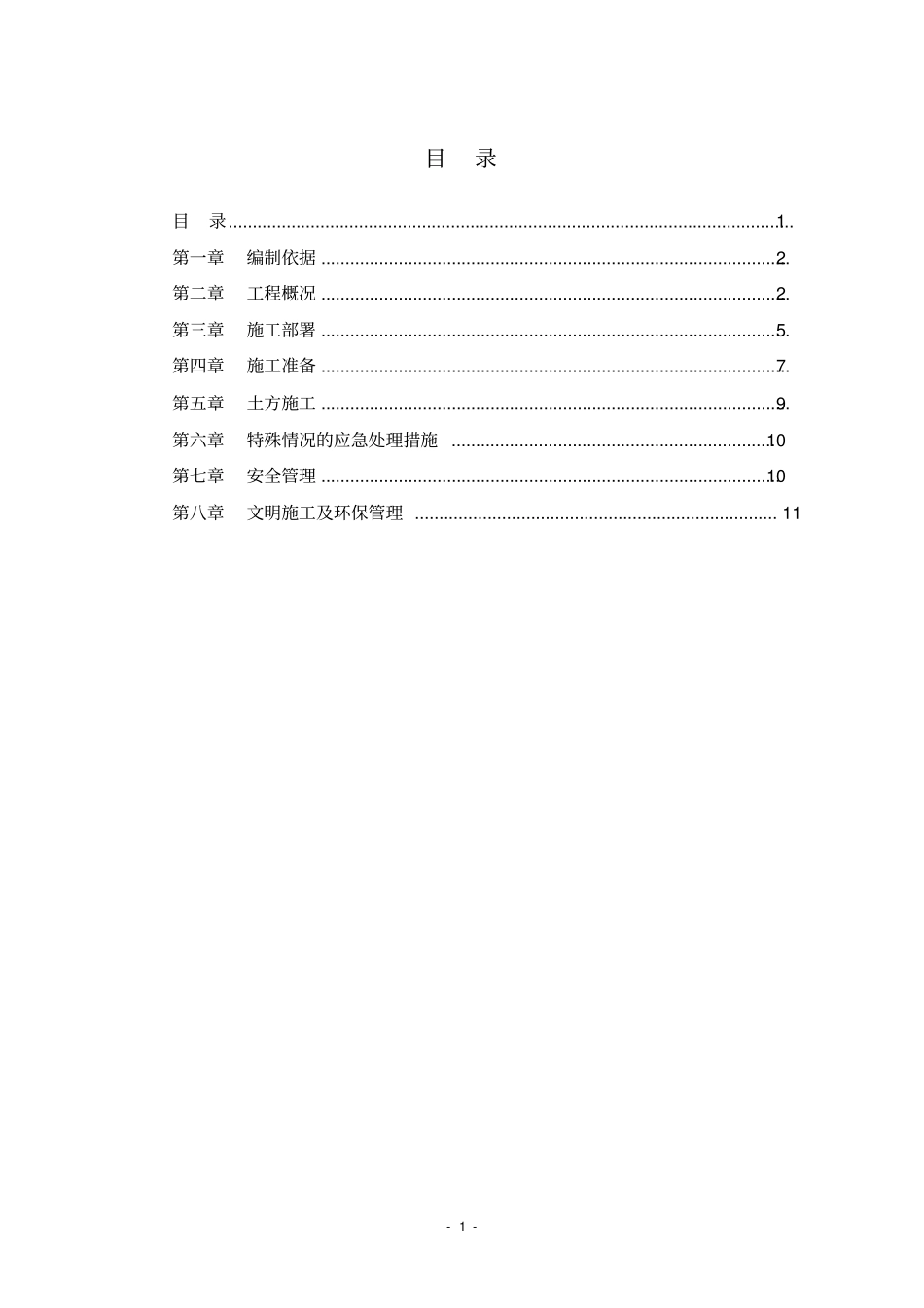 1#楼土方开挖专项施工方案_第1页