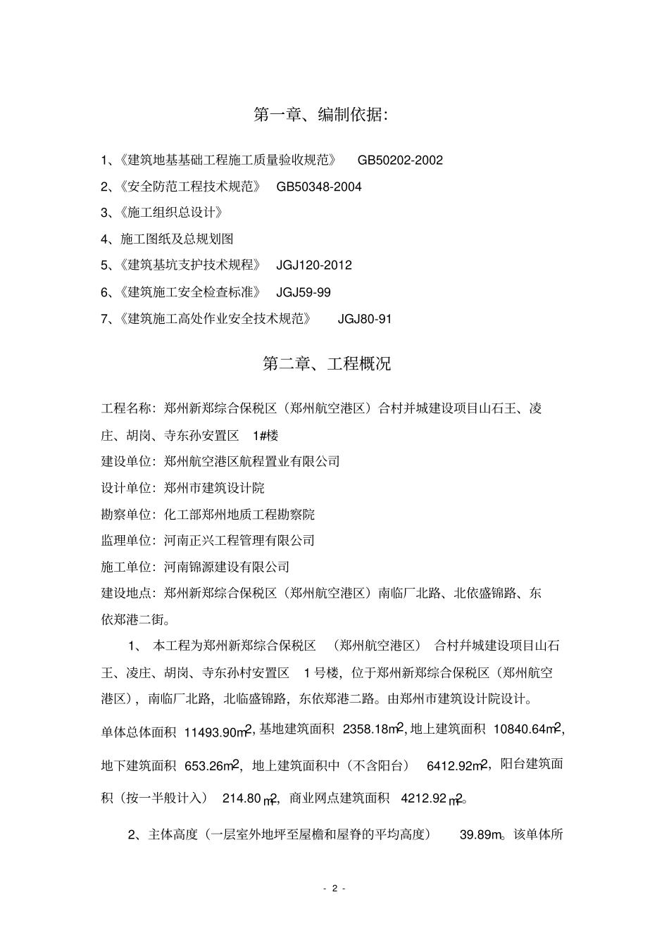 1#楼土方开挖专项施工方案_第2页