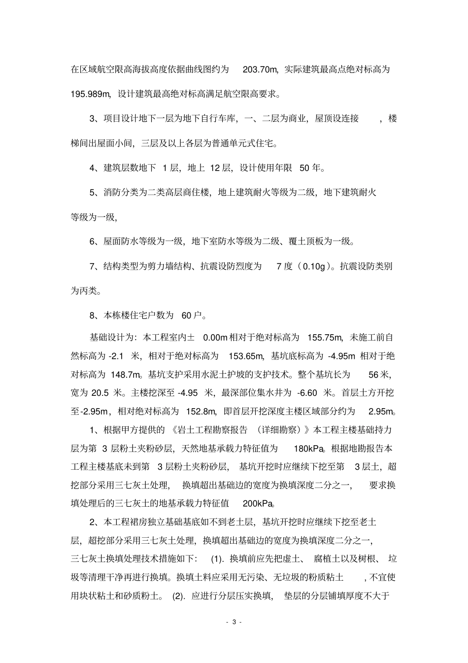 1#楼土方开挖专项施工方案_第3页