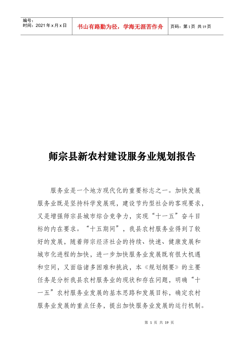 师宗县新农村建设服务业规划报告_第1页