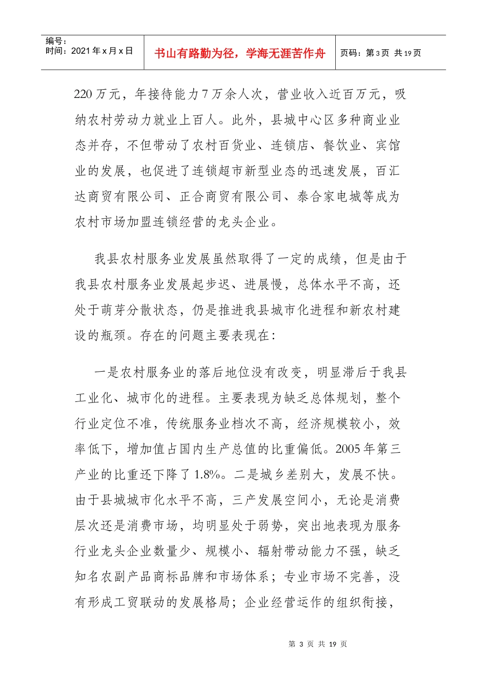 师宗县新农村建设服务业规划报告_第3页