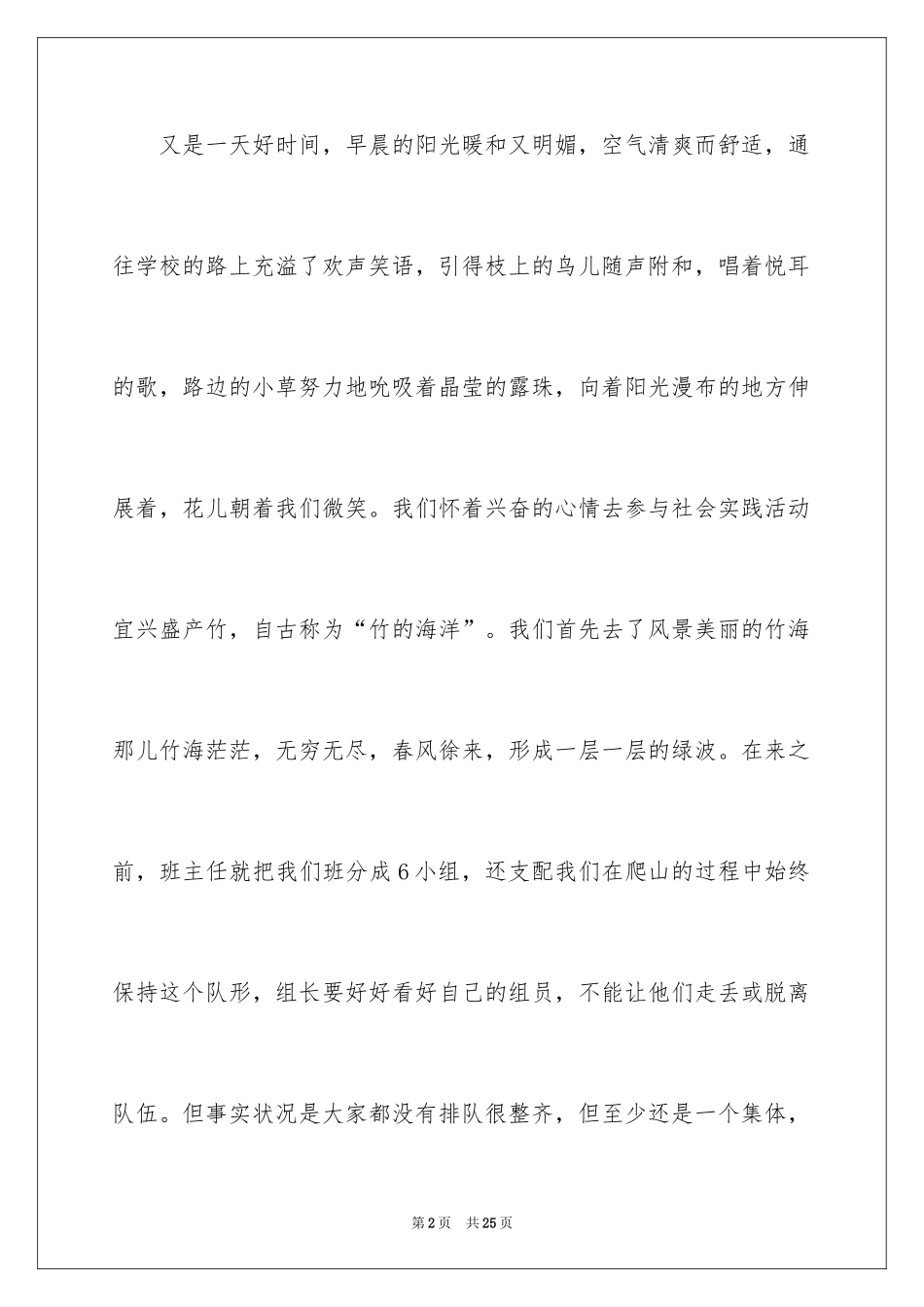 2024一次社会实践作文_45_第2页