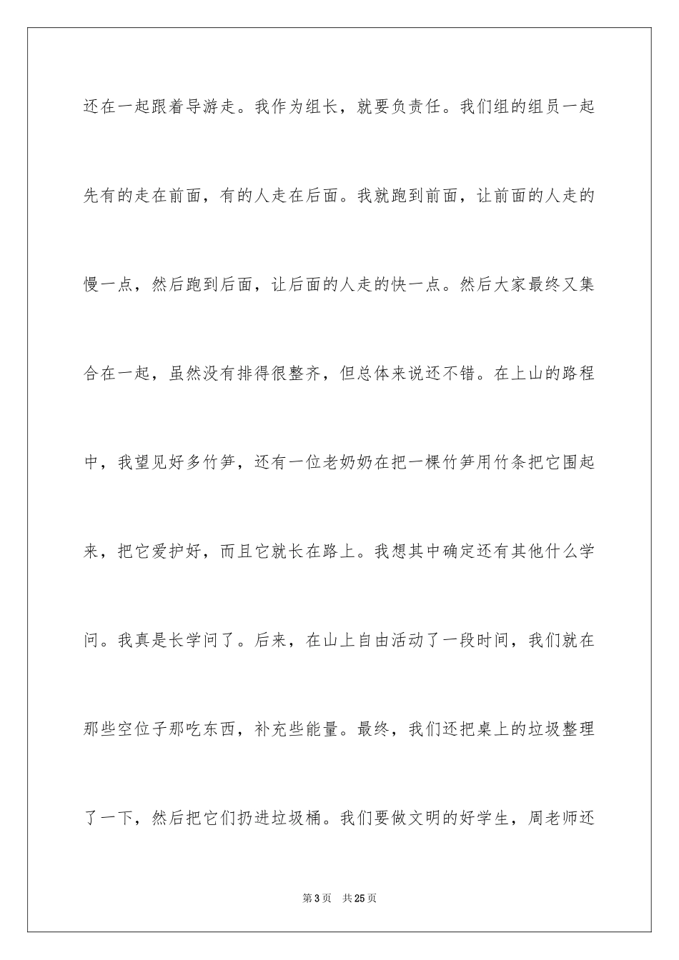 2024一次社会实践作文_45_第3页