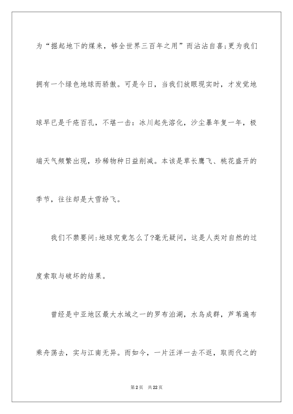 2024低碳环保的倡议书_50_第2页